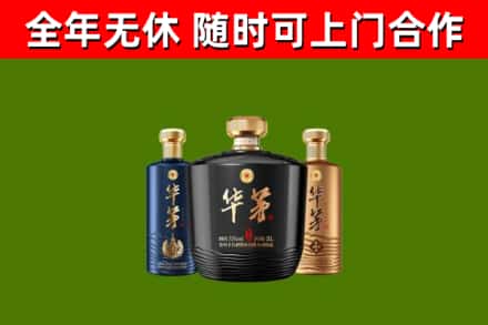 松阳县烟酒回收华茅酒.jpg
