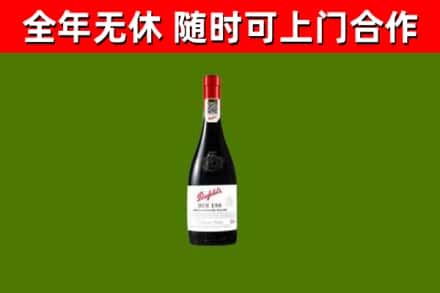 松阳县烟酒回收奔富红酒.jpg